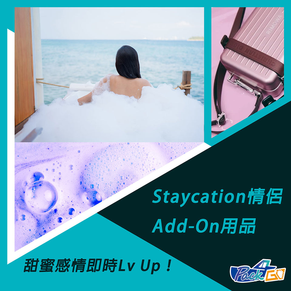 Staycation情侶Add-On用品 甜蜜感情即時Lv Up！