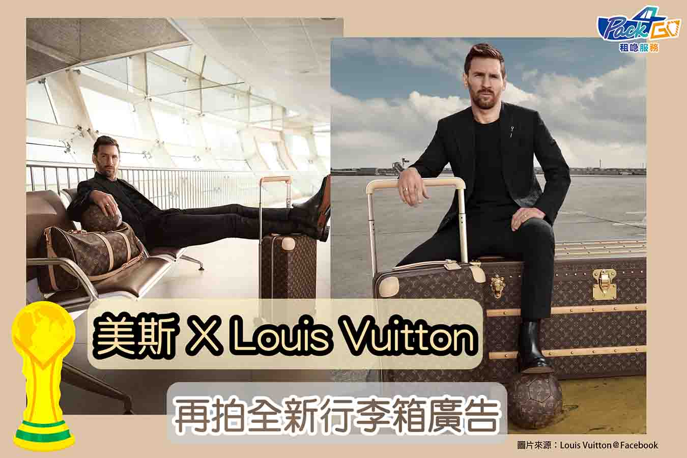 【行李箱潮什麼｜球王美斯將LV喼當波踢？】Louis Vuitton X 美斯全新廣告「Horizons Never End」