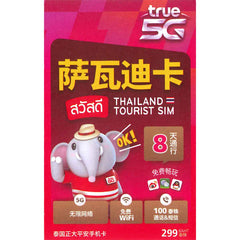 泰國8日5G無限上網卡 不限量 不限速 可打電話