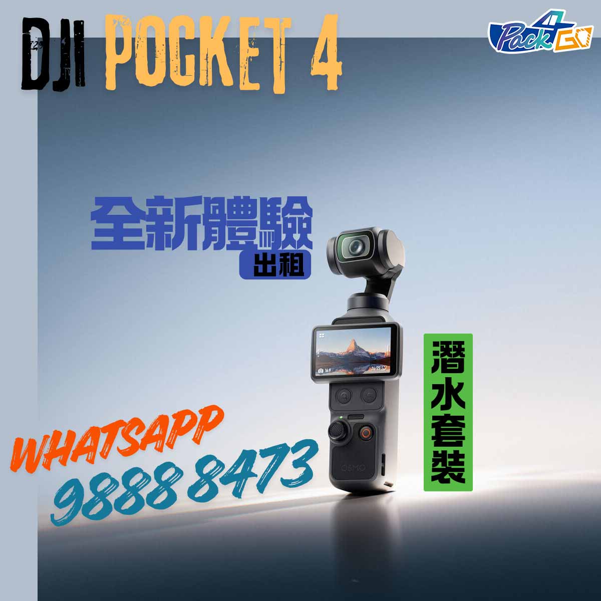 【租】DJI 大疆 POCKET 4雲台運動相機 - 潛水套裝