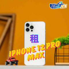 【租】Apple手機 iPhone 12 Pro Max《適合展覽、商務、會議、手遊｜短期租用》