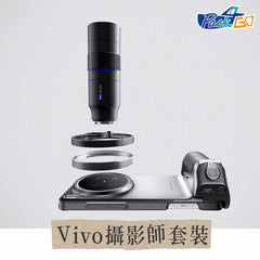 Vivo 攝影師套裝 2.35X ZEISS 蔡司長焦增距鏡套裝 X300 Pro X200 Ultra